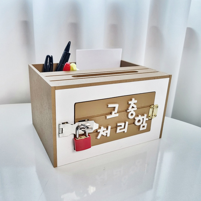 글자 브라운 열쇠메모펜꽂이 소통함 건의함 칭찬함 고객소리함 고민상담함 상담함 고충처리함 우체통 외 다수