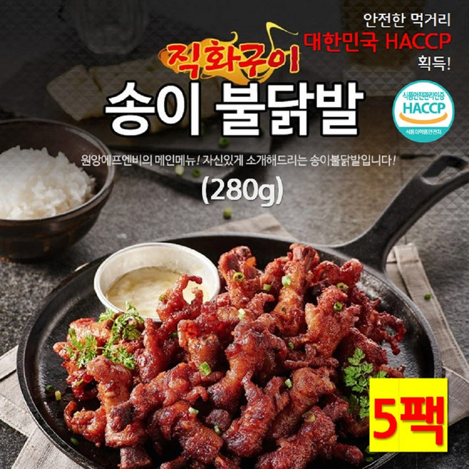 원앙 직화구이 송이 불닭발 280g x 5팩, 5개