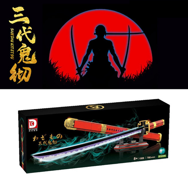 조로검 워크래프트검 일륜도검 칼 호환 블럭 당일배송, 6. 조로검 3대귀철, 1개