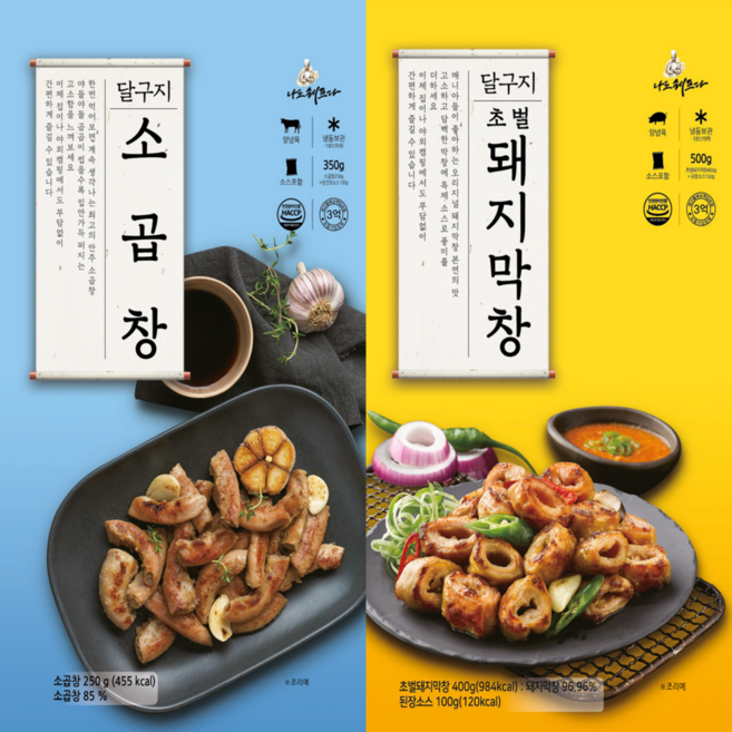 달구지푸드 소곱창 350g + 초벌돼지막창 500g 막창 대구막창 달구지 막창