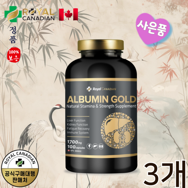 캐나다 로얄 캐네디언 알부민 골드고함량 100 캡슐 사은품, 3개, 100캡슐