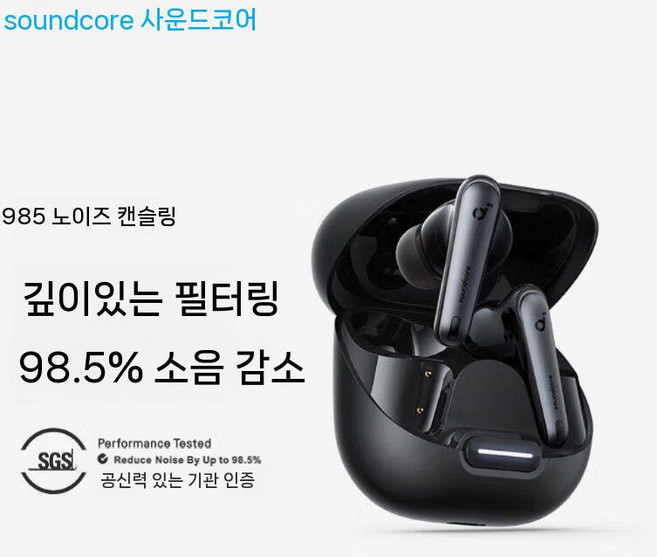 Soundcore Liberty NC 4 이어폰 무선, 블랙 99 리퍼제품