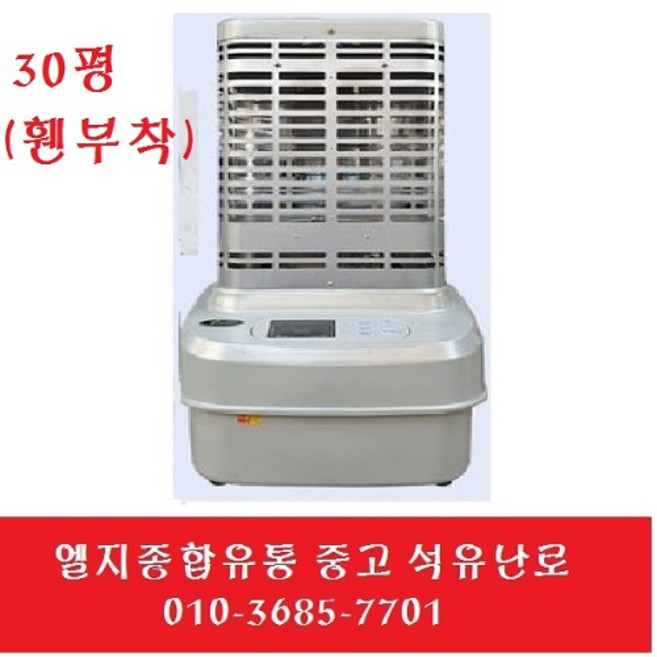 석유히터 석유난로 석유로타리히터 로터리히터 6번 31평 휀부착, 6번 휀부착 31평 난로