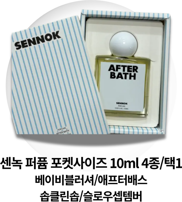 센녹 포켓사이즈 퍼퓸 10ml 4종 중 택1, 3개, 슬로우셉템버