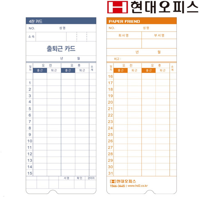 현대오피스 페이퍼프랜드 출퇴근기록기 소모품 [정품] EF-123용 카드 기록용지, 단품, 100개입