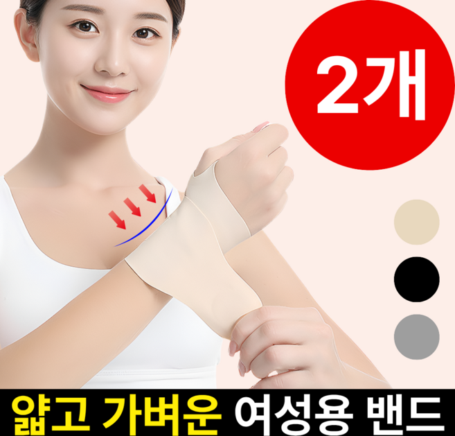 펠코스 손목보호대 여성 얇은 아대, 스킨, 2개