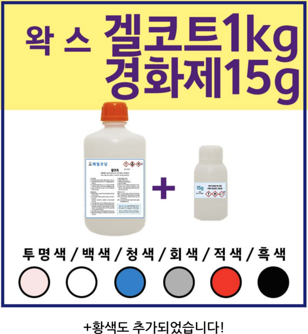 겔코트 UG-23 왁스 타입 1KG+경화제15g/투명/백색/청색/회색/적색/흑색/황색, 청색, 1개