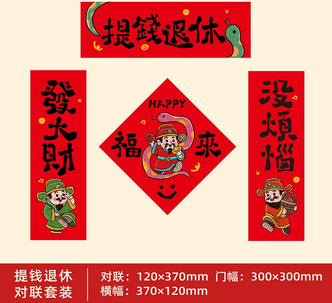 甜妞節慶 財神爺對聯 斗方 新年春聯 創意布置, 財神-提前退休