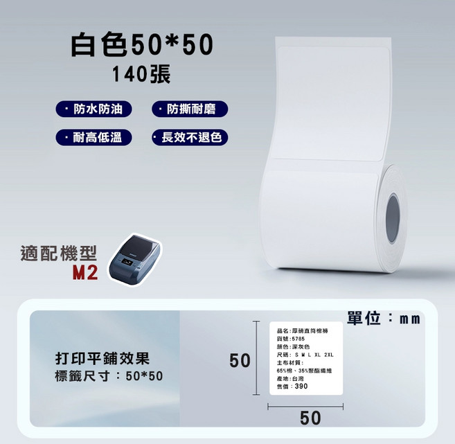 Niimbot M2/M3 標籤紙 白色熱轉印貼紙, 1個, EW50*50-140白色