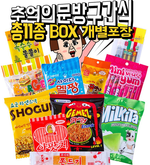 추억의 문방구간식 선물포장 1BOX 11종 박스포장, 11개