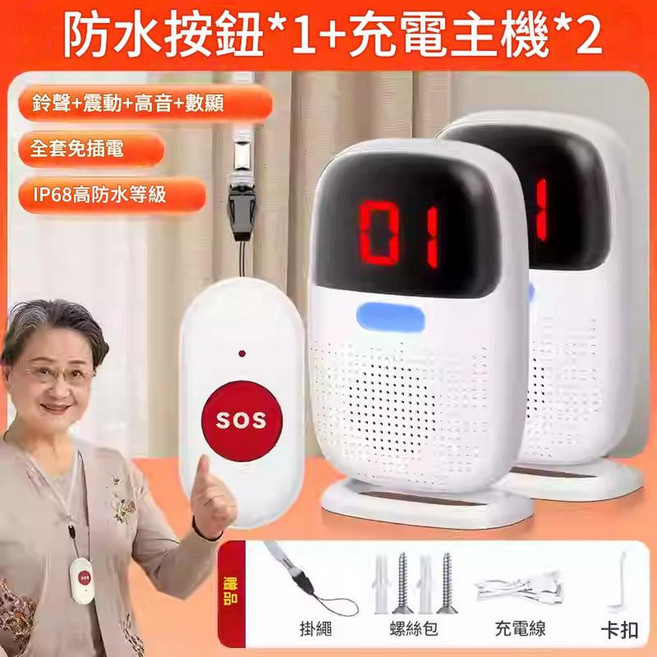 防水按鈕*1+充電主機*1, D1320呼叫器紅鍵 一拖二, 1個