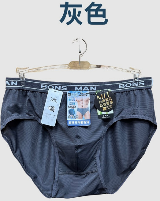 BONS MAN 冰絲涼感男三角內褲 輕薄貼身彈性包覆 多色多尺寸可選
