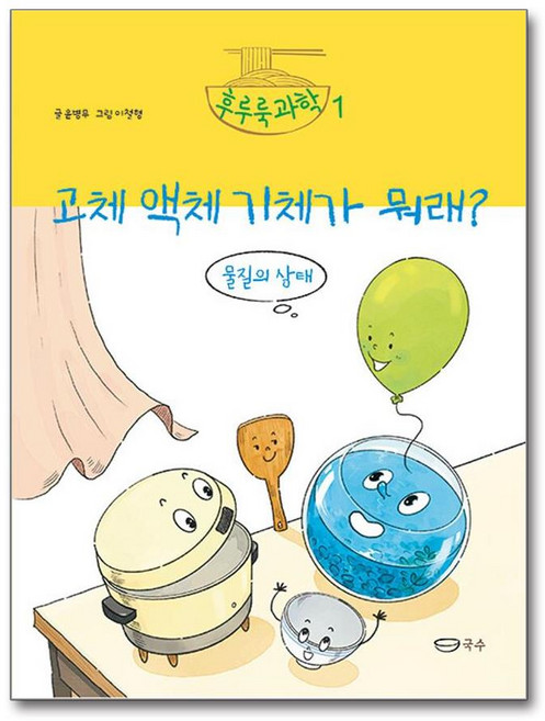 고체 액체 기체가 뭐래? (마스크제공)