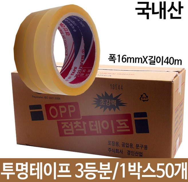 [굿야드] OPP투명테이프 3등분 폭16mmX길이40m 국산 1박스50개, 본상품선택, 1
