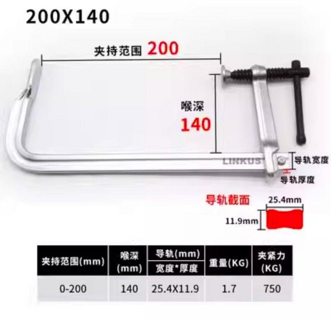 LINKUS 250x120mm 重型鍛造 F夾 木工夾 夾緊器, 重型200x140 導軌25.4x12m, 1個