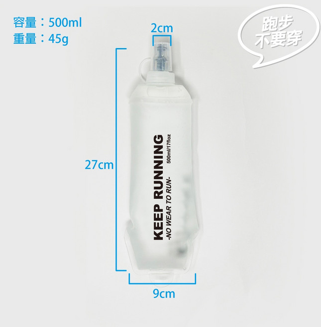 跑步咬嘴軟水壺 安全TPU材質 附蓋防漏 馬拉松隨身補水 150/250/500ml, 透明, 1個, 500ml