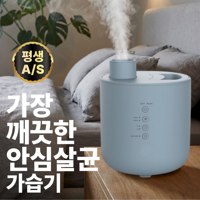[업그레이드] 100도 살균 신생아 안심 가열식 스텐 가정용 매장용 대용량 가습기, 그레이블루