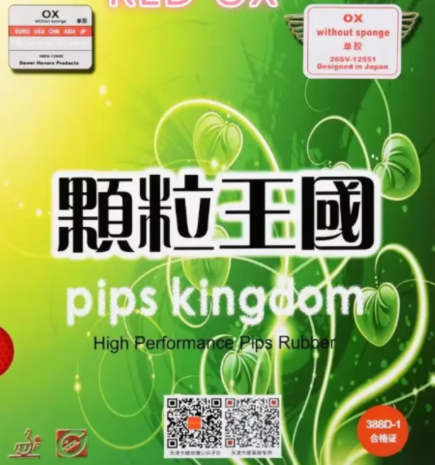 다웨이 롱핌플 러버 388D-2, 검정(OX 스폰지없음), 1개