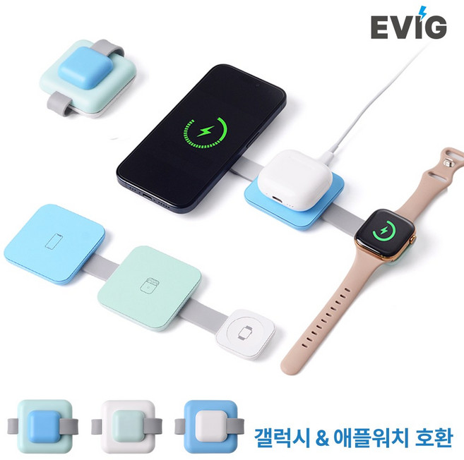 EVIG 큐브팝 3in1 휴대용 접이식 고속무선충전기(갤럭시+애플워치 호환) 스마트폰 무선이어폰 스마트워치 동시충전, 1개