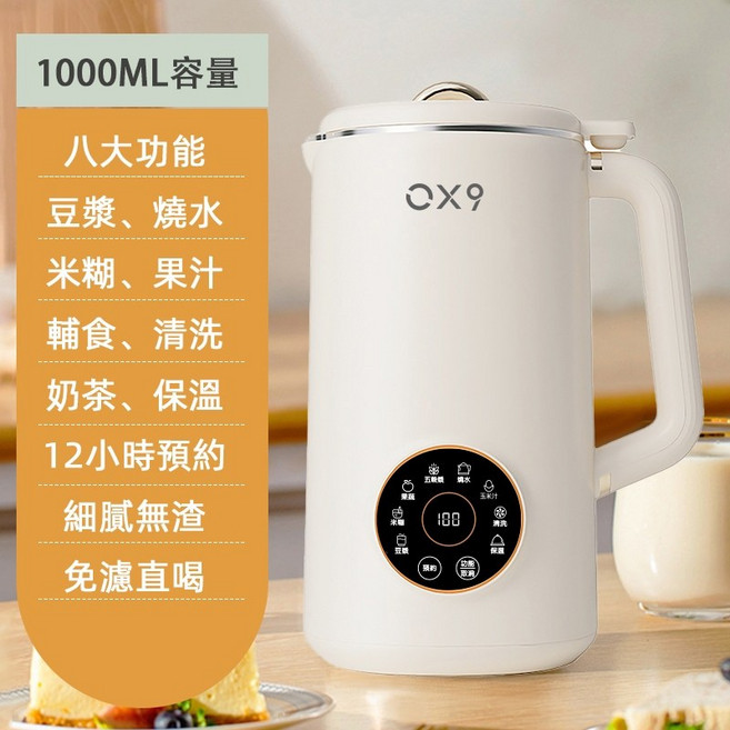 CX9 1000ML 多功能豆漿機 破壁機 附食譜, 【304不鏽鋼內膽】1000ML-珍珠白