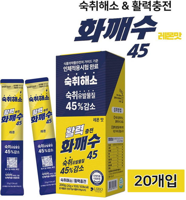 숙취해소제 화깨수45 식약처 인체시험 완료 숙취유발물질 45%감소 레몬맛, 20개, 20ml