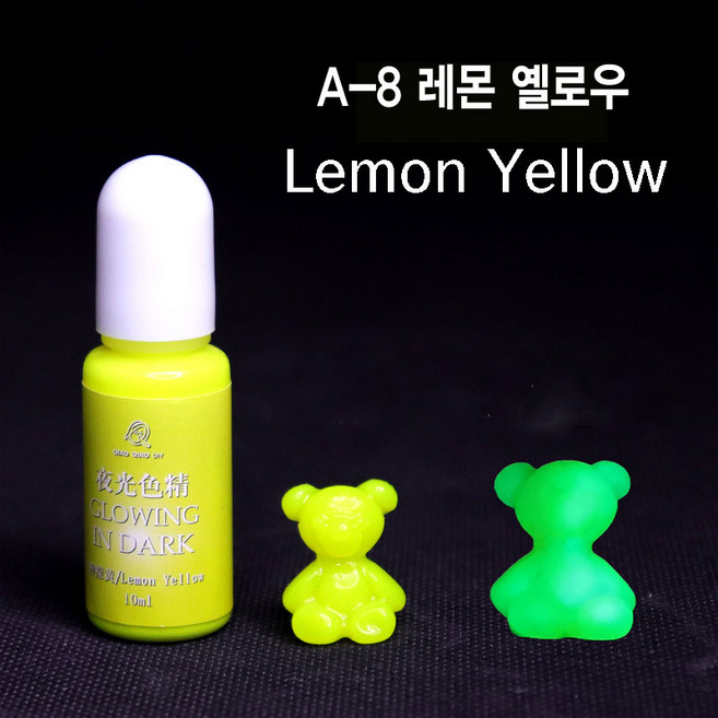 와이지알씨 미라클 레진 야광 조색제 모음 물감 안료 10g UV 에폭시 레진공예 다양한 색상, A-8 야광 레몬 옐로우 10g, 1개