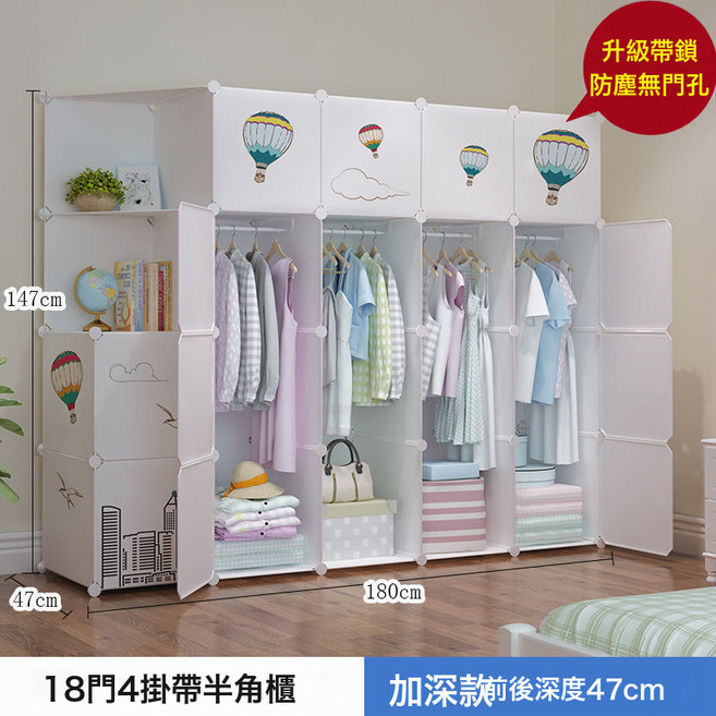 簡易衣櫃家用臥室傢俱組裝成人推拉門收納櫃子塑料掛衣服多功能櫃, 18門4掛半角櫃#氣球#---特價專區