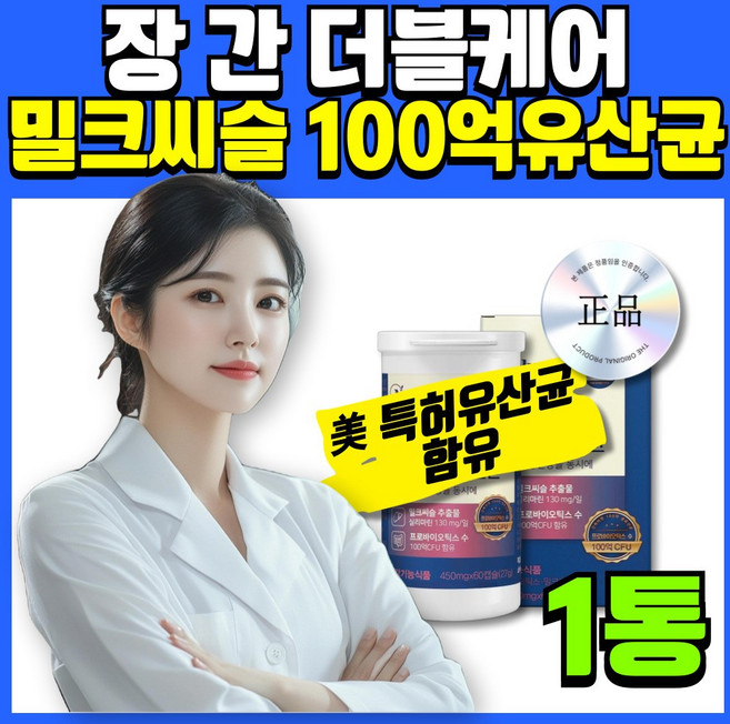 장수십승지 바이크롬 간유산균 nvp1702 식약청 간건강 밀크씨슬 간에좋은 유산균 [옵션선택], 1세트, 60정