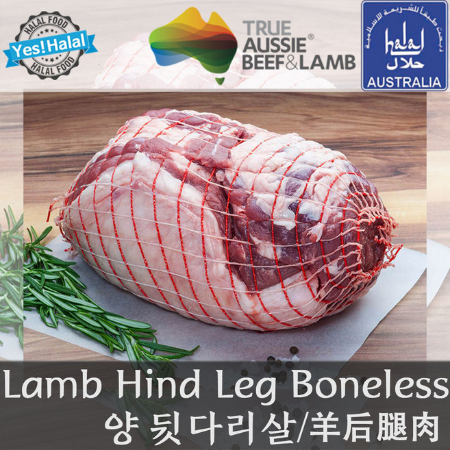 Yes!Global 양뒷다리 양뒷다리살 할랄 양고기 다리살 Lamb Hind Leg Boneless Leg, 2.3kg~2.35kg, 1개