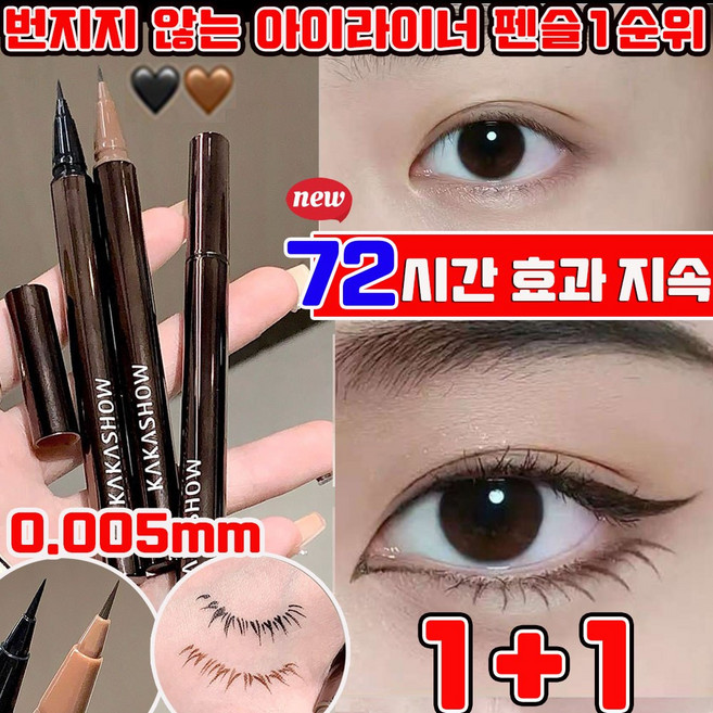 1+1/2+2 아이라이너 펜슬 번지지 않는 아이라이너 펜슬1순위 워터프루프 아이라이너 붓펜 퍼펙트 슬림 아이펜슬 리퀴드 아이라인 사은품 랜덤 증정, 2개, 블랙