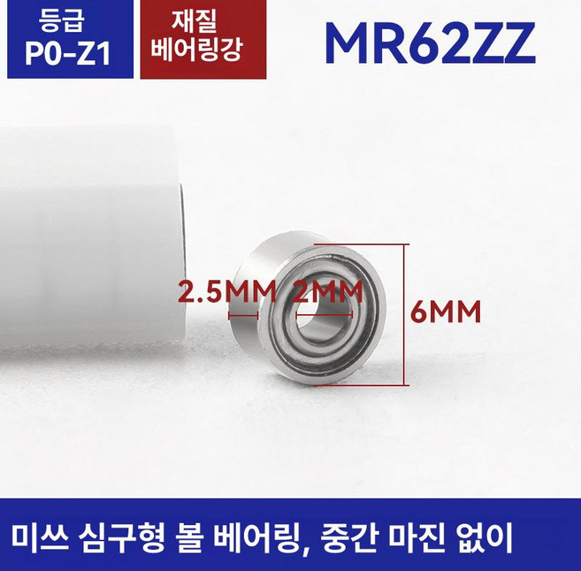 미시 깊은 홈 볼 베어링 스틸 소형 정밀 고속 모터 무음, 1개