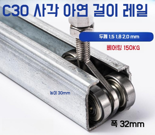 C형강로라 하우스로라 슬라이딩 도어 중장비 산업용 레일 철제 장치 롤러 베어링 도어 휠, L