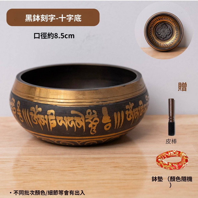 尼泊爾手工頌缽 經文祥雲款 佛音碗工藝擺件, 1個, 黃缽口徑約8.5cm