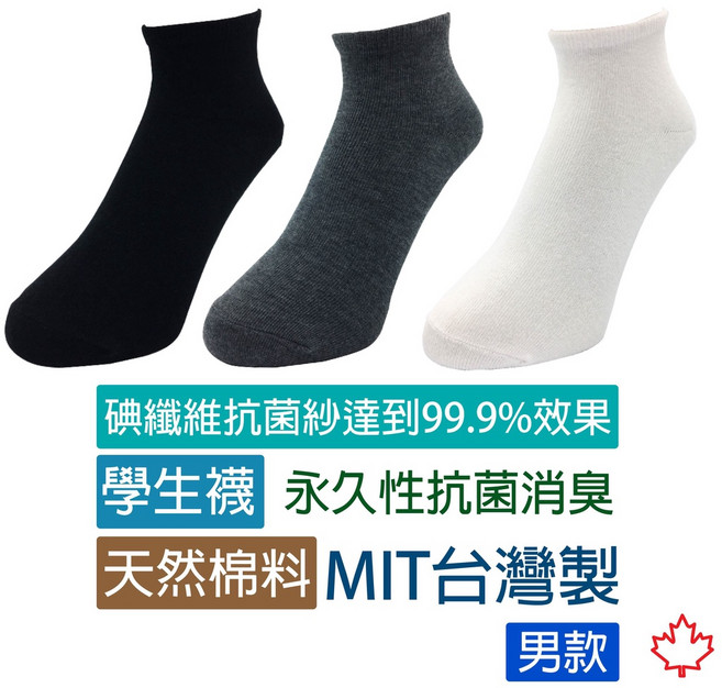 SOCKS TW 台灣製男款學生襪，萊卡彈性纖維，舒適透氣，天然棉料，24-28CM