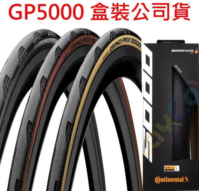 德國馬牌【GP 5000】公司貨 盒裝 OPEN胎 Continental, 1個, 全黑,2 8