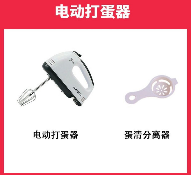 SCARLETT 烘焙工具套裝，廚房電子秤與電動打蛋器組合, 1個, 基礎款,電子秤+篩+盃+手動打蛋器