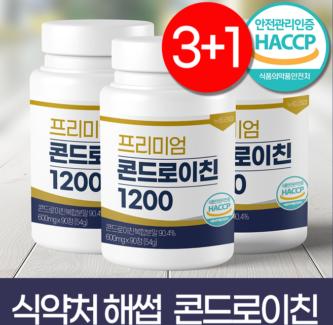 콘드로이친 1200 식약처 HACCP 뉴트라업 600mg 90정, 4개