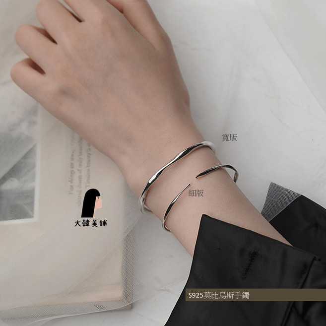 大錘美鋪 S925純銀造型手鍊 精緻莫比烏斯手鐲 笑臉心形設計
