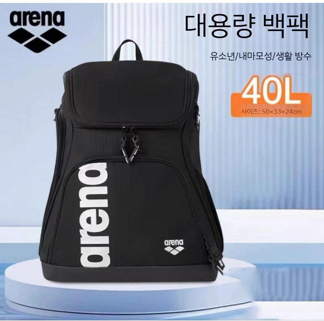 아레나 백팩 45L 수영 가방 스포츠 야외 특수 훈련 대용량 여행 배낭, ECN4701-BLK 블랙(40리터)