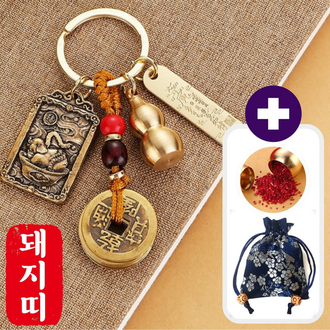 행운공방 고급 황동 12지신 소원성취 키링 경면주사 부적 열쇠고리, 12. 돼지띠, 1개, 골드