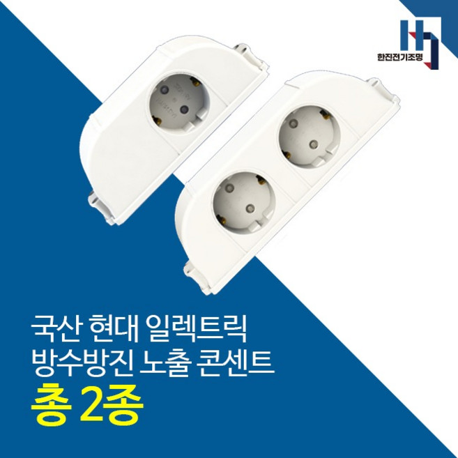 방수방진 노출 콘센트 DIY 멀티탭 멀티콘센트 2구 / 3구, 선택01 방수방진 노출 콘센트 2구, 1개