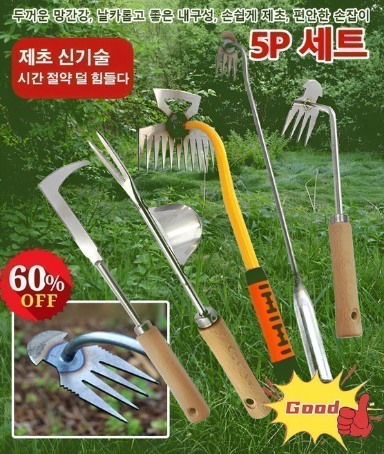 독일 제초 도구 5P 세트 타프 잔디 잡초 제초 호미 각종 잡초 뿌리째 뽑기/틈새에 있는 풀이 뽑을 수 있다, 풀뽑기 4치기