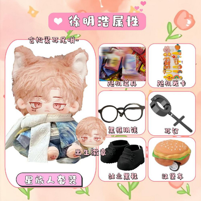 세븐틴 서명호 20cm 인형 아이돌 솜인형 신발 드레스업 솜인형옷 세트 솜깅이 스탠드업, 20cm 프레임리스+출생 배지, 금+귀꼬리+스타 트래블러 수트
