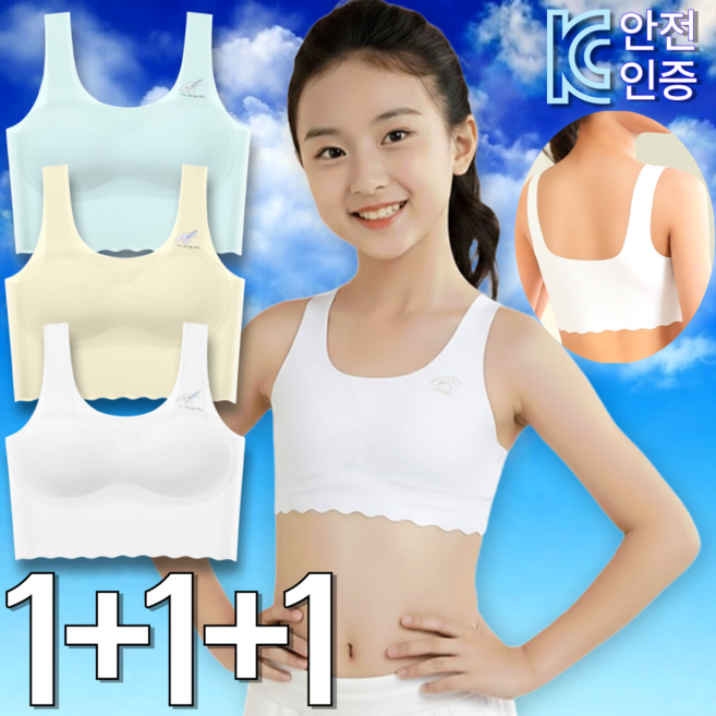바디프레시 초경량 주니어브라 심리스 3종세트