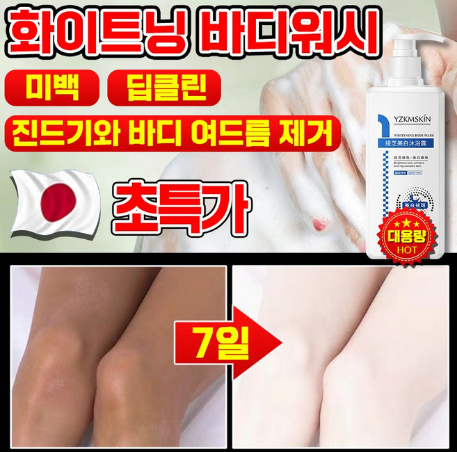 1/1+1 단 7일만에 개선되는 화이트닝 바디워시 피부 하얘지는 향기좋은 퍼퓸 바디워시 몸드름균 차단 바디워시 우유톤업 저자극 화이트닝 바디 톤업, 1개, 300g