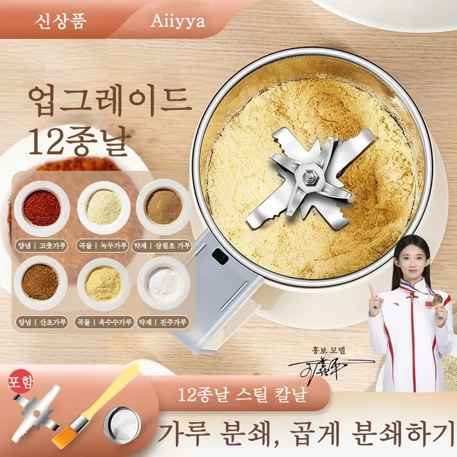Aiiyya 곡물분쇄기 다목적 가정용 제분기 그라인더 연마기 오곡잡곡 곡물 고춧가루 커피원두 음식물 분말연마 분쇄기, 화이트