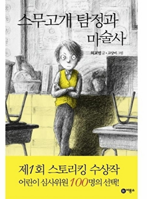 스무고개 탐정과 마술사, 1null