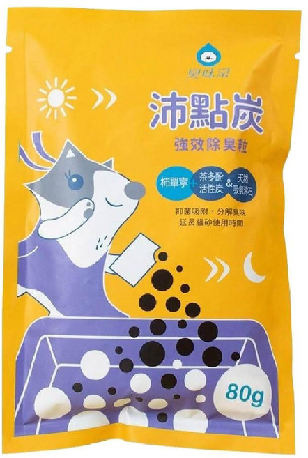 臭味滾 沛點炭 貓砂除臭粒 80g 活性碳沸石配方 3重除臭 低粉塵 適用所有貓砂, 2個, 【臭味滾】沛點炭80g--二包