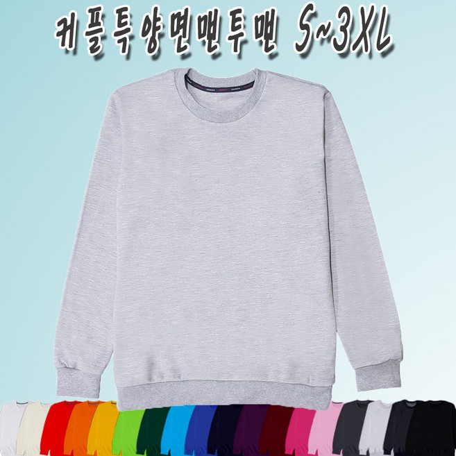 남녀공용 커플 무지 기모 특양면 빅사이즈 오버핏 루즈핏 맨투맨