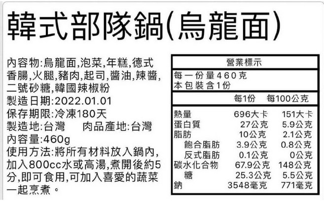 笨先森食品 韓式部隊鍋, 1個, 烏龍麵